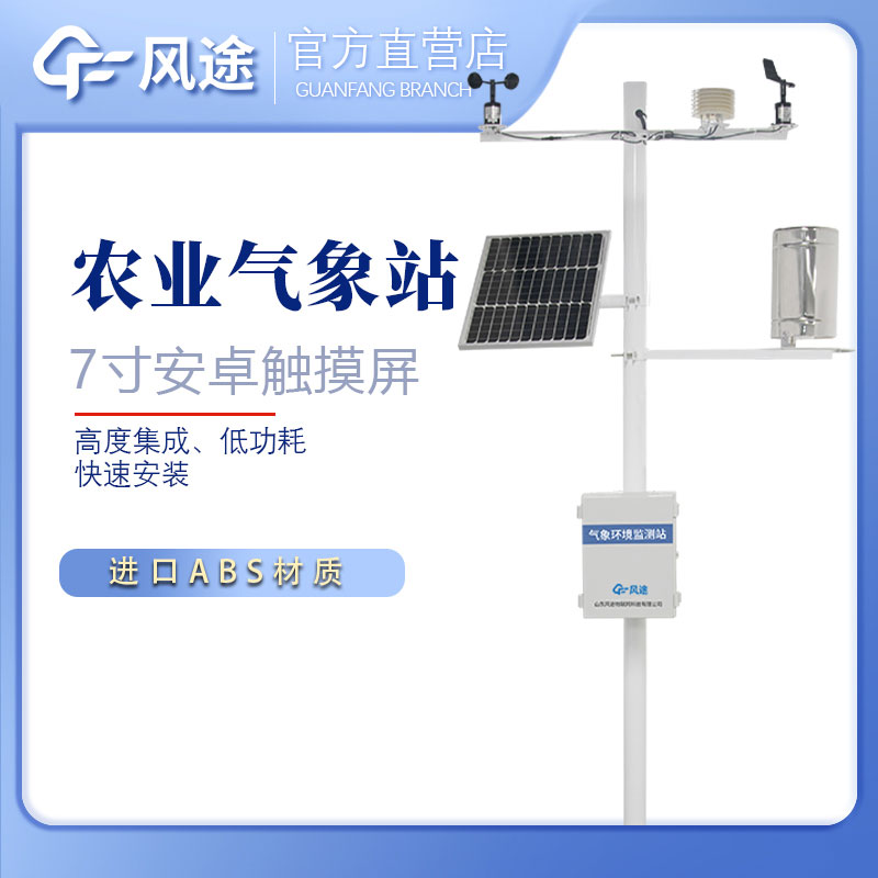 如何保障農(nóng)業(yè)氣象站檢測的穩(wěn)定性？