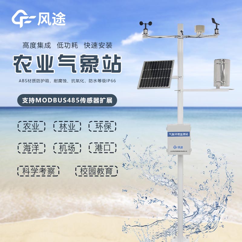 農田小氣候氣象站多少錢一套？