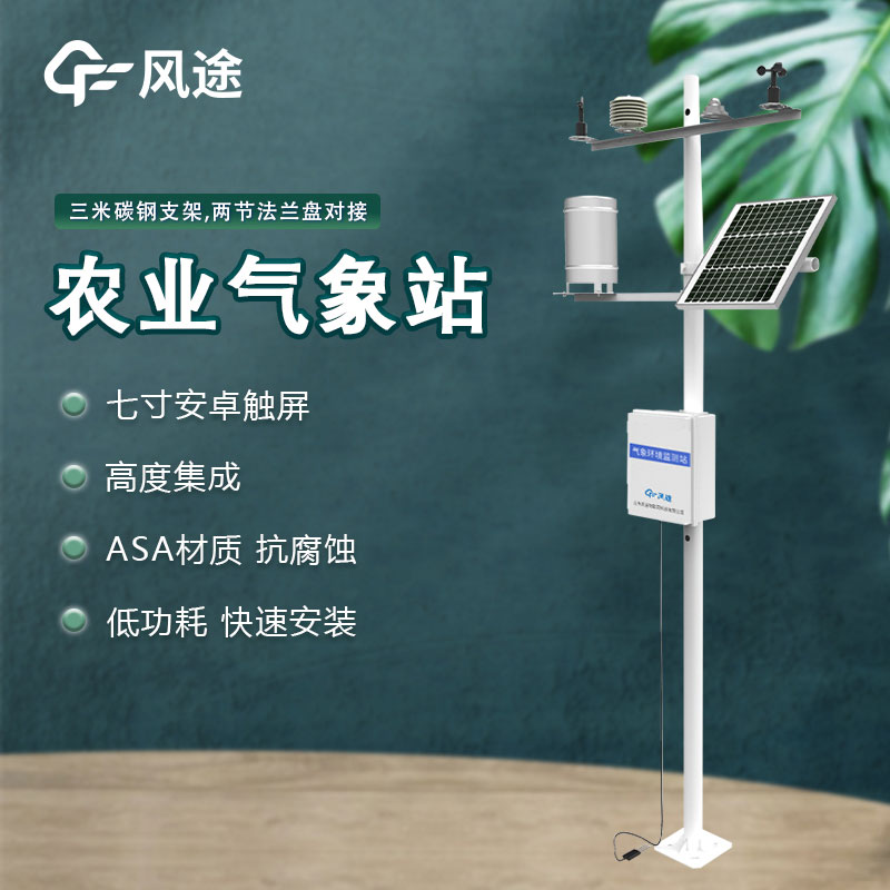 田間小型氣象站系統廠家哪家好？