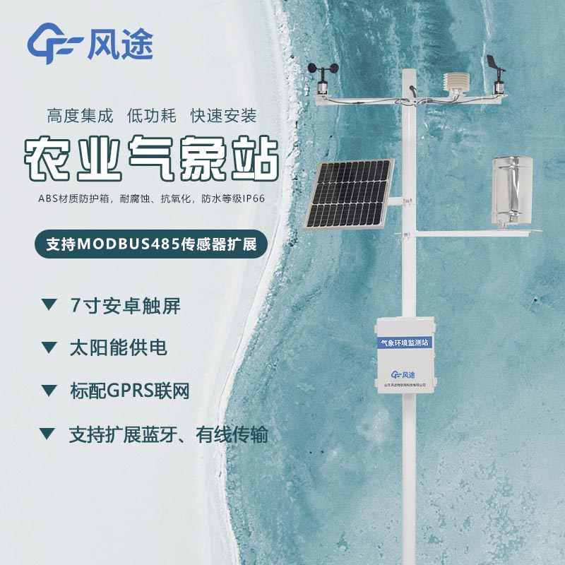 自動農(nóng)業(yè)氣象站生產(chǎn)廠家哪家好？