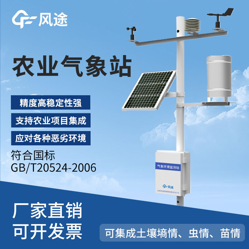 智能農(nóng)業(yè)自動(dòng)氣象站設(shè)備廠家推薦的一款產(chǎn)品，來(lái)看看！