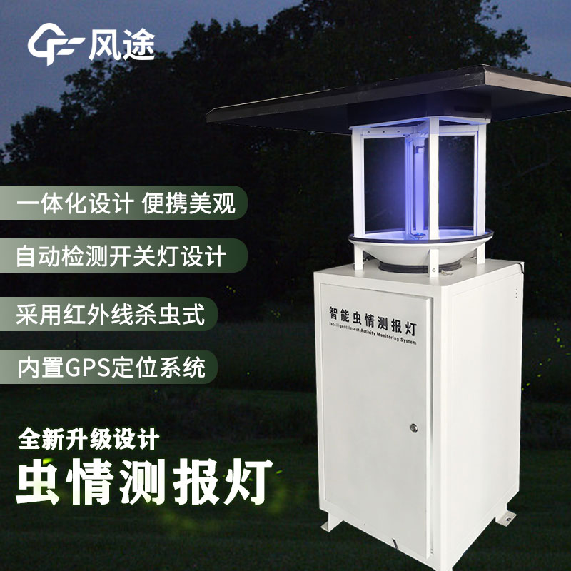 太陽(yáng)能蟲情測(cè)報(bào)系統(tǒng)介紹