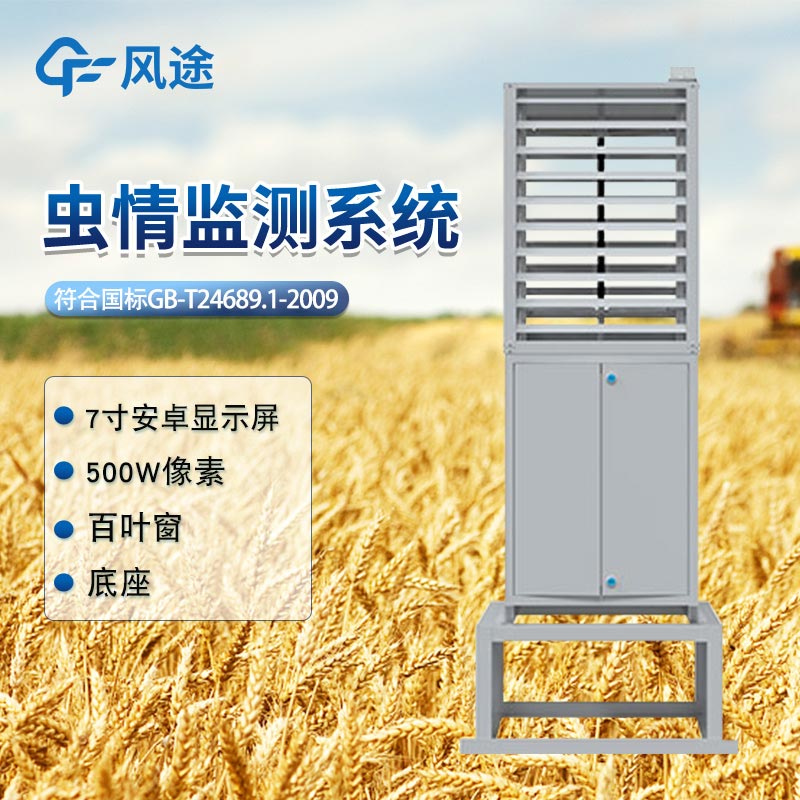 蟲情測報儀價格是多少？