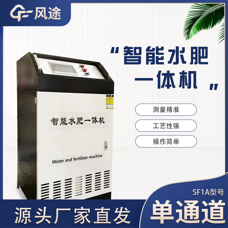 灌溉水肥一體化設備是如何運行的？