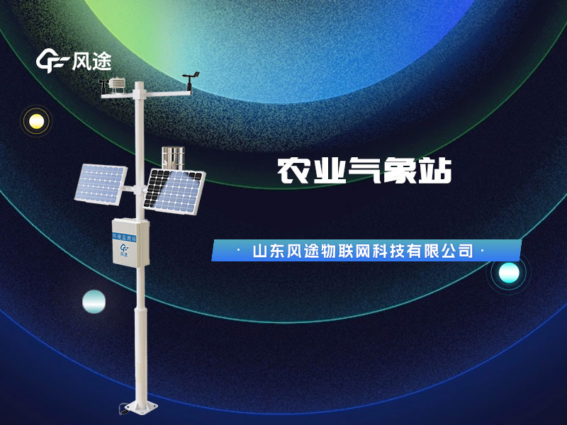 視頻：農業氣象站，高標準農田建設所需