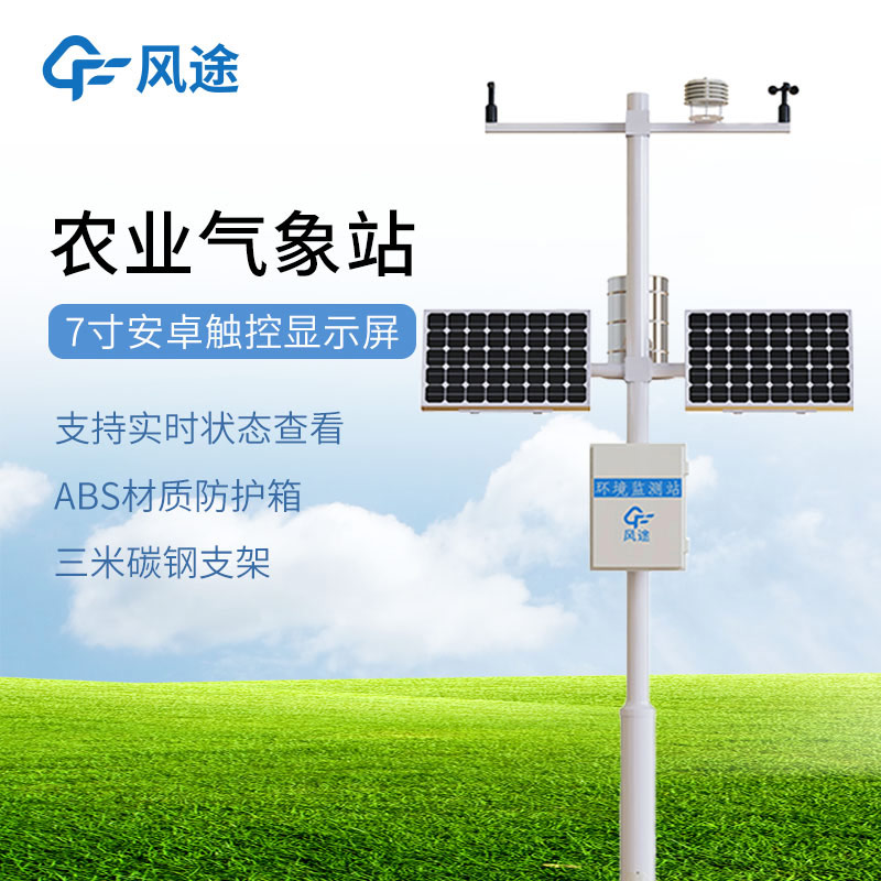 氣象環(huán)境物聯(lián)網(wǎng)監(jiān)測(cè)系統(tǒng)，農(nóng)業(yè)生產(chǎn)的重要保障