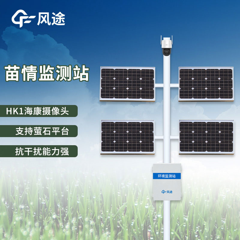 苗情數據監測，需要專業的監測站
