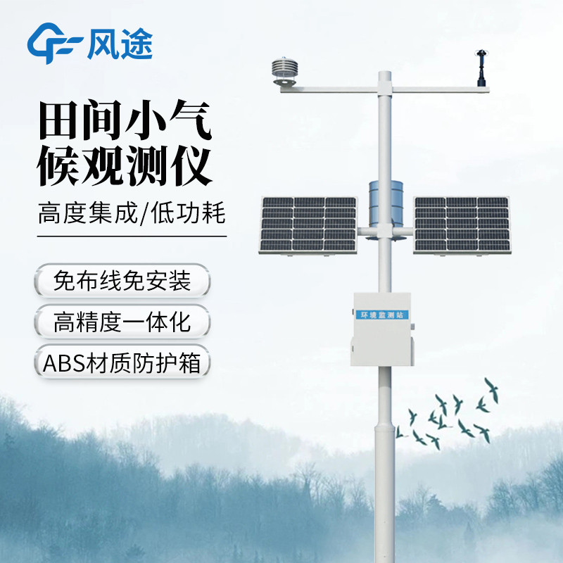 農(nóng)業(yè)氣象站 (3)_副本.jpg