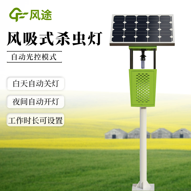 茶園風(fēng)吸式殺蟲燈，綠色防控，科學(xué)治蟲