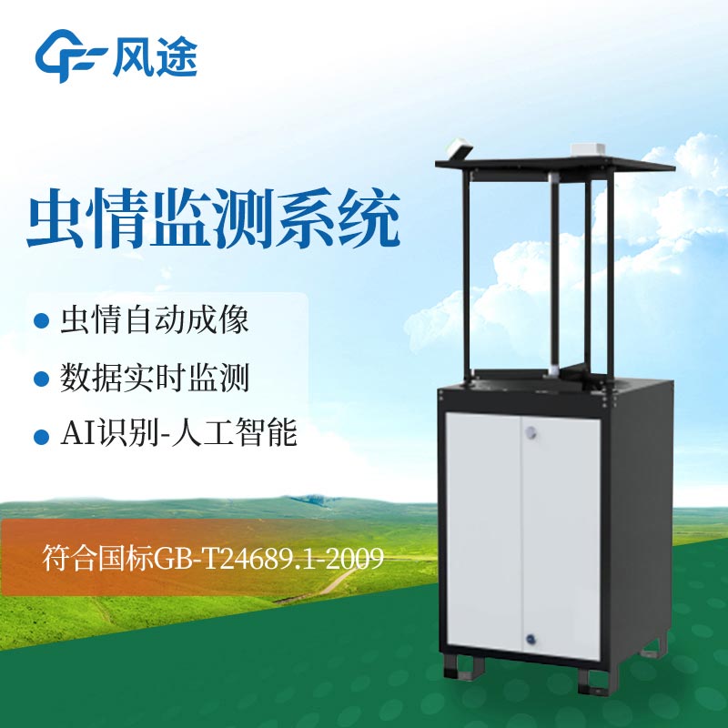 植物保護(hù)機(jī)械：拍照式蟲情測報(bào)燈，預(yù)警蟲害