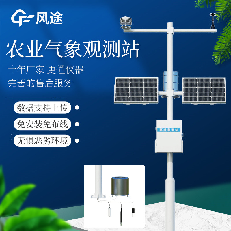 農(nóng)業(yè)氣象站 (2)_副本.jpg